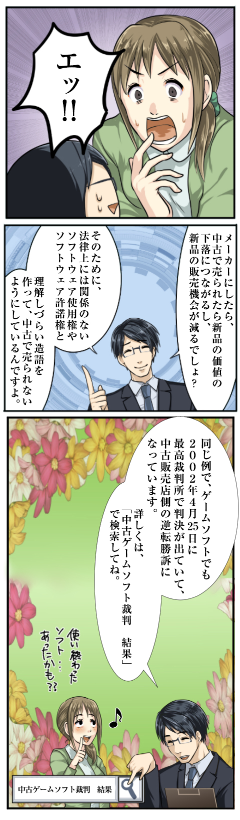 [マンガで解説]　ソフトウェアの転売はＯＫ?